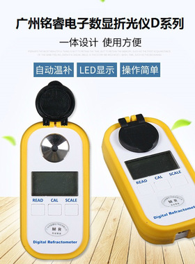 广州铭睿MR-SDD201电子盐度计盐分计 盐分测定仪