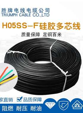 TRIUMPH CABLE H05SS-F 4*0.75mm rubber sheathed cable