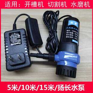 开槽机水泵切割机水钻机打孔抽水自吸潜水泵鱼缸吸水12V水泵
