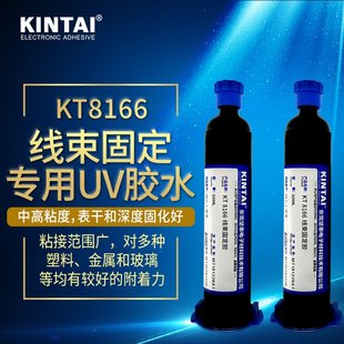 无影 UV胶 增韧型 塑料粘接 紫外线固化胶 坚泰 线束固定 KT8166