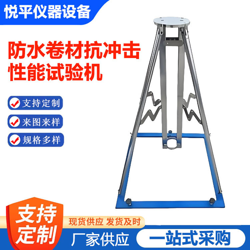 QSX-27防水卷材抗冲击穿刺试验仪 抗冲击试验机仪器仪表厂家