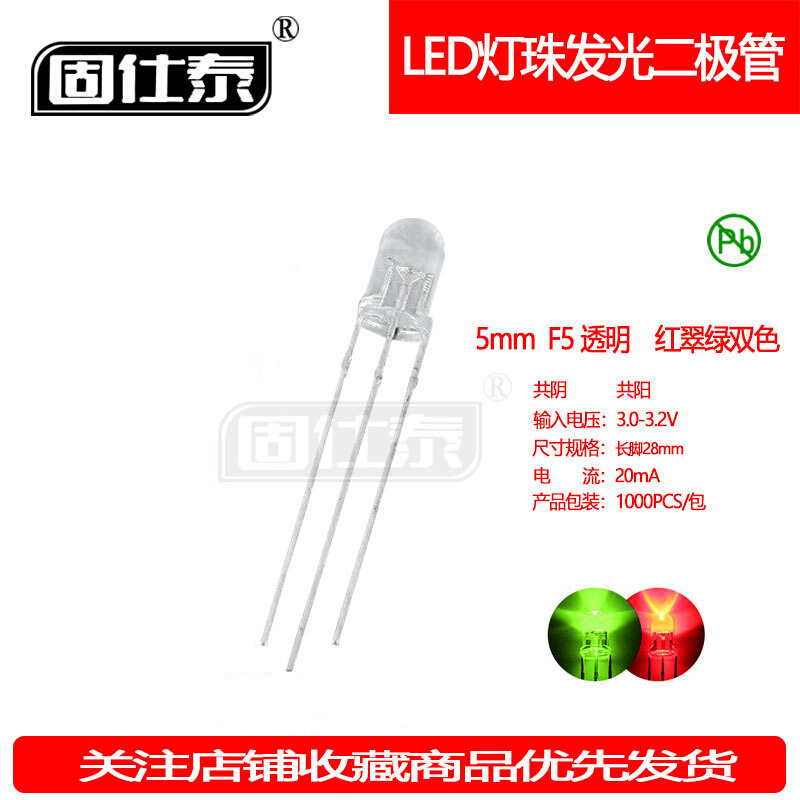 F5MM红翠绿双色圆头透明红绿灯共阴共阳 LED超高亮发光二极管厂家