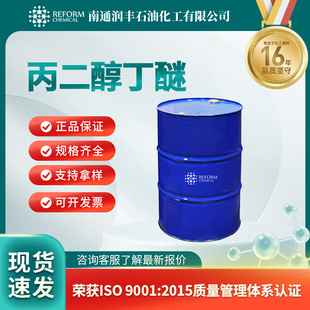 丙二醇丁醚 水性涂料成膜助剂 活性溶剂 5131-66-8 桶装