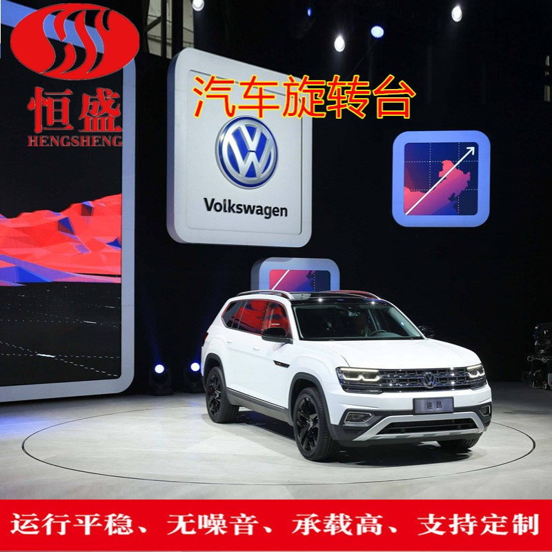 汽车转台舞台 旋转展车地台圆台圆盘 电动旋转台 车辆调头转台
