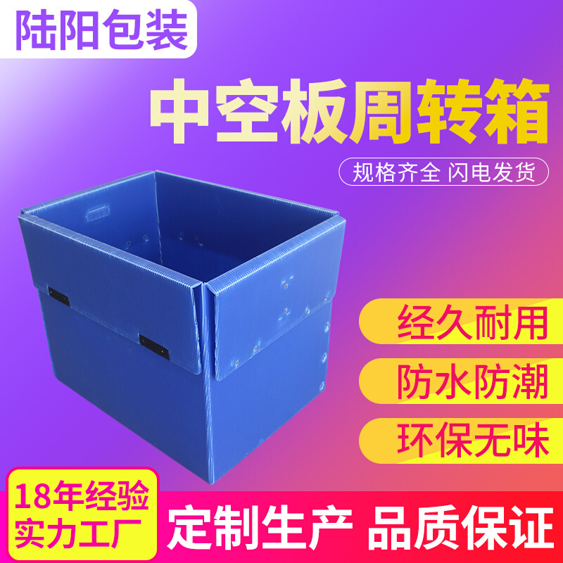 多用途PP中空板工业周转箱瓦砾板钙塑箱防水防潮物流箱冷链箱
