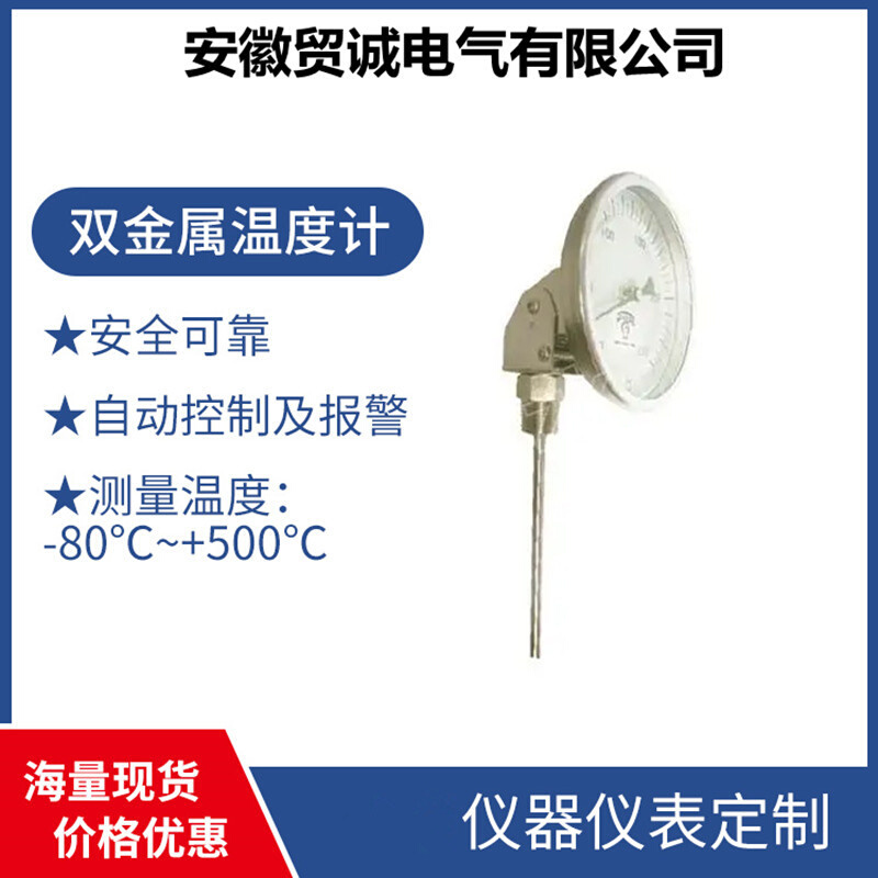 万向型双金属温度计 WSS-304热套式双金属温度计