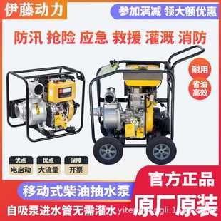 YT30DP 伊藤动力2寸3寸4寸小型柴油机抽水泵YT20DP YT40DPE电启动