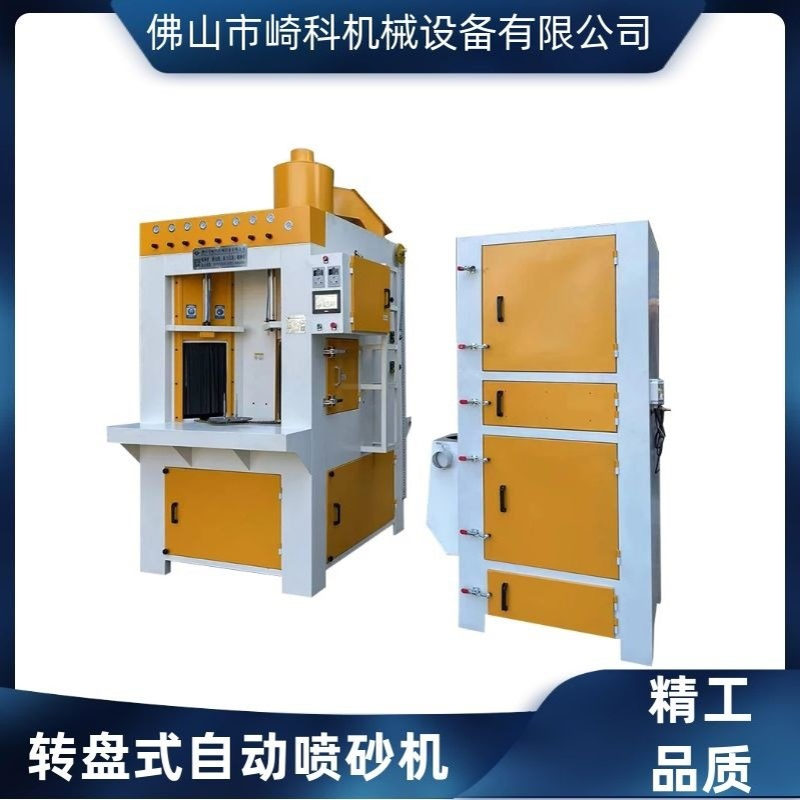 崎科机械QK1518-8P转盘式自动喷砂机厂家全国供应可根据需求直销