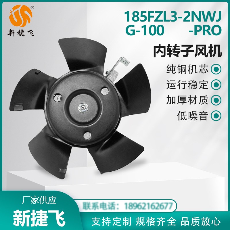 苏州新捷飞XJF 185FZL3-2NWJ G-100-PRO 380V 内转子风机纯铜机芯