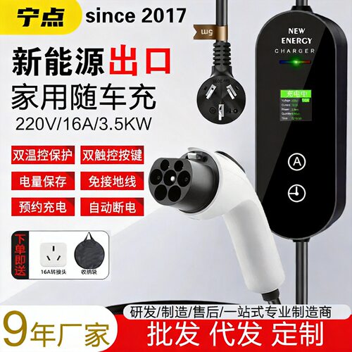 外贸欧版220v新能源智能充电枪桩器电动汽车便携随车充3.5/7kw