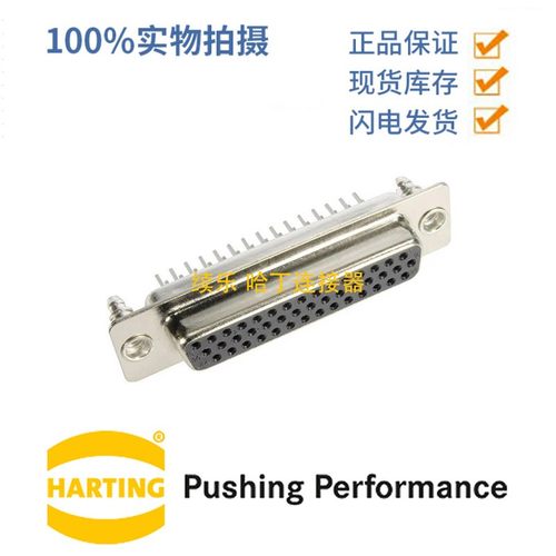 HARTING浩亭 09563515512 D-Sub3 2A44针 母头连接器 铜合金