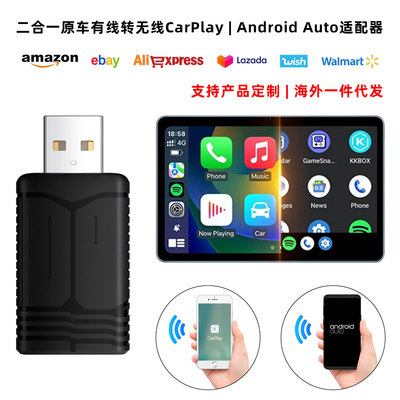二合一有线转无线CarPlay  Android Auto盒子USB 适配器