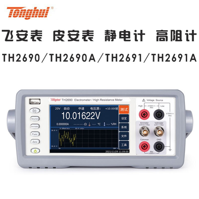 TONGHUI同惠飞安表TH2691皮安表TH2690A静电计高阻计绝缘电阻计