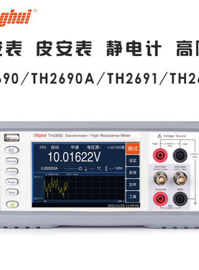 TONGHUI同惠飞安表TH2691皮安表TH2690A静电计高阻计绝缘电阻计