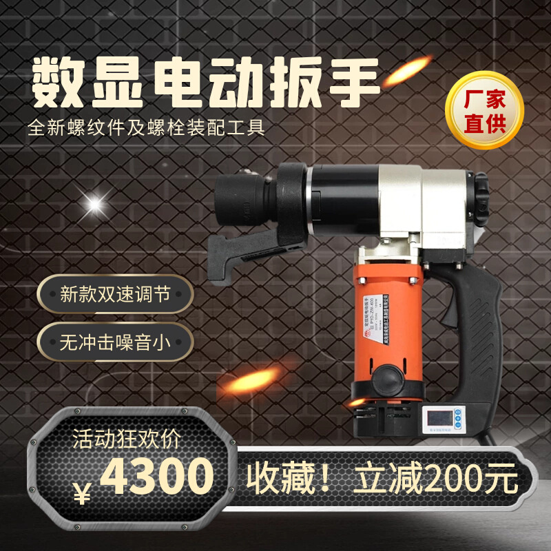 YHDD定扭矩电动扳手 1000N高强度数显电动扭矩扳手厂家