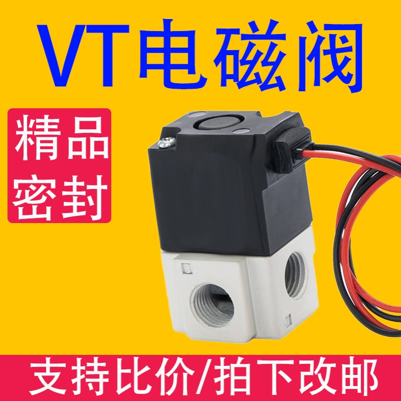 VT电磁阀 高频推拉阀 真空气动控制 VT307-3/4/5/6G1-02 二位三通
