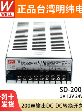明纬DC转DC直流200W开关电源SD-200B/200C/200D 5V 12V 24V 48V