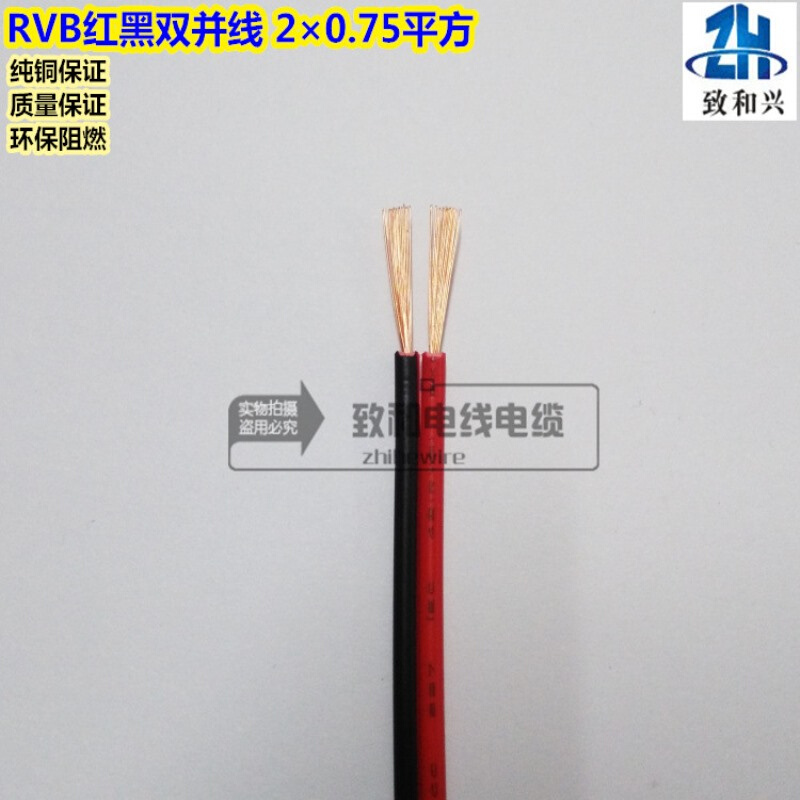 环保纯铜RVB红黑线2*0.75平方红黑双并线平行电源线孖线100米