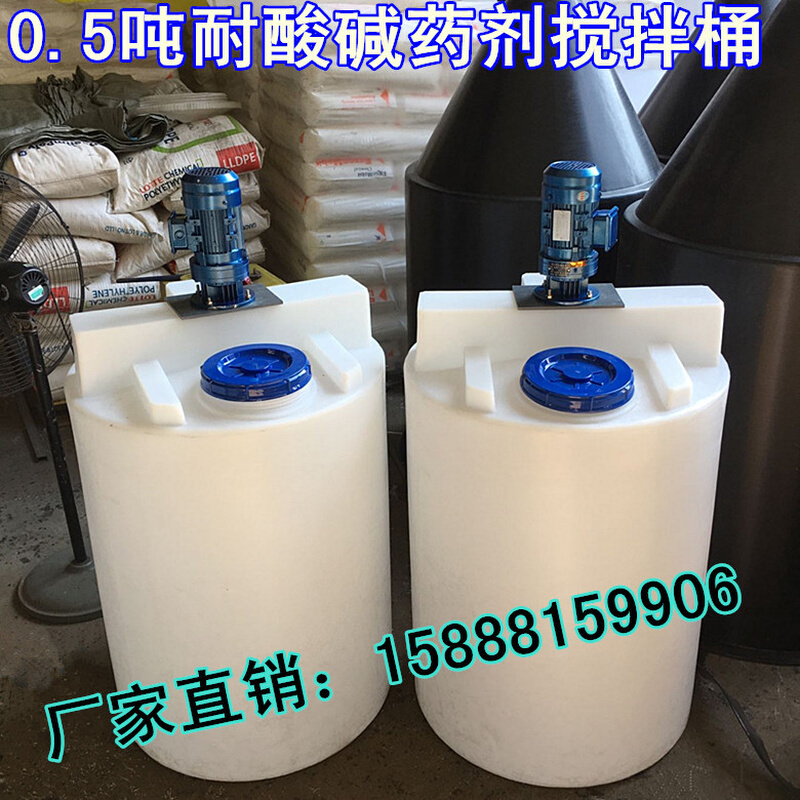 供应0.5吨500升搅拌罐1吨塑料搅拌罐洗洁精搅拌桶220v380v减速机