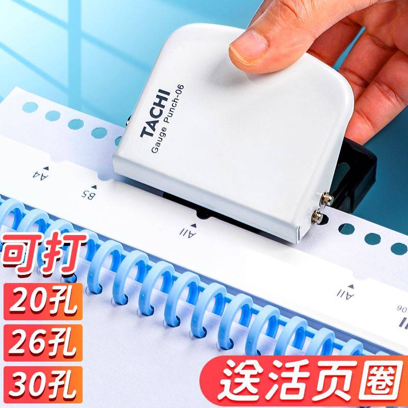 多孔打孔器A4打孔机活页夹多功能打眼机B5打洞器圆形30孔A5纸张26