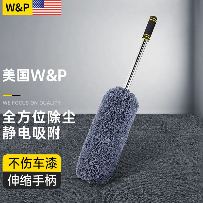 W&P/洗车拖把车用掸子汽车除尘掸软毛刷擦车清洁洗车工具干湿两用属于什么档次？