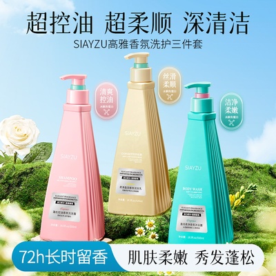 拍3件蓬松控油清爽柔顺洗发露香氛沐浴露净澈发膜洗护套装s