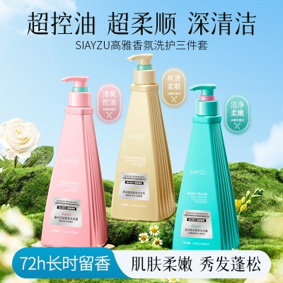蓬松控油香氛洗发露洗护组合