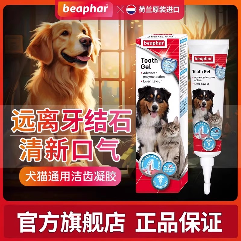 beaphar倍帮洁齿凝胶除口臭