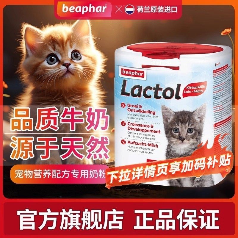 beaphar倍帮猫咪奶粉小奶猫专用宠物小猫孕猫成幼猫非羊奶粉500g,宠物/宠物食品及用品,猫奶粉,淘宝优惠券,粉丝福利购,淘宝优惠卷