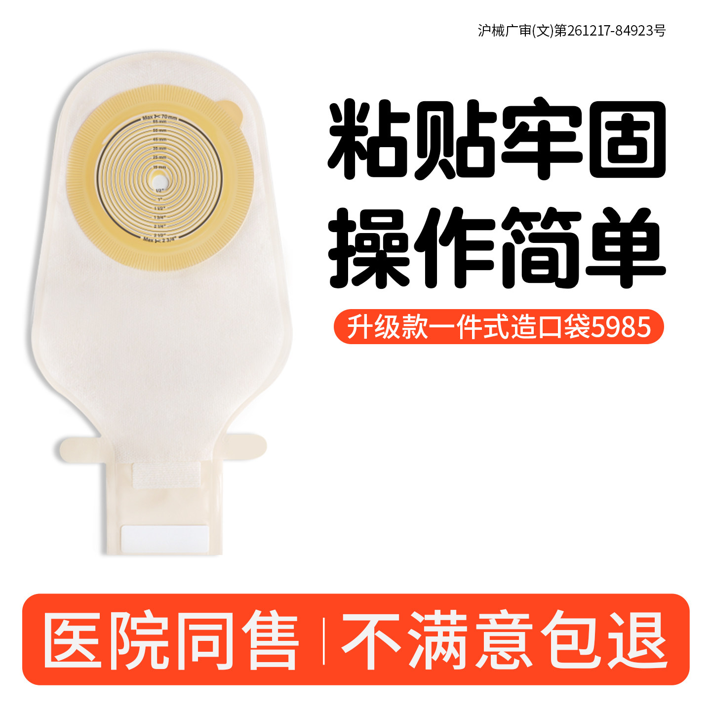 造口袋一件式5985医用升级款封口图片