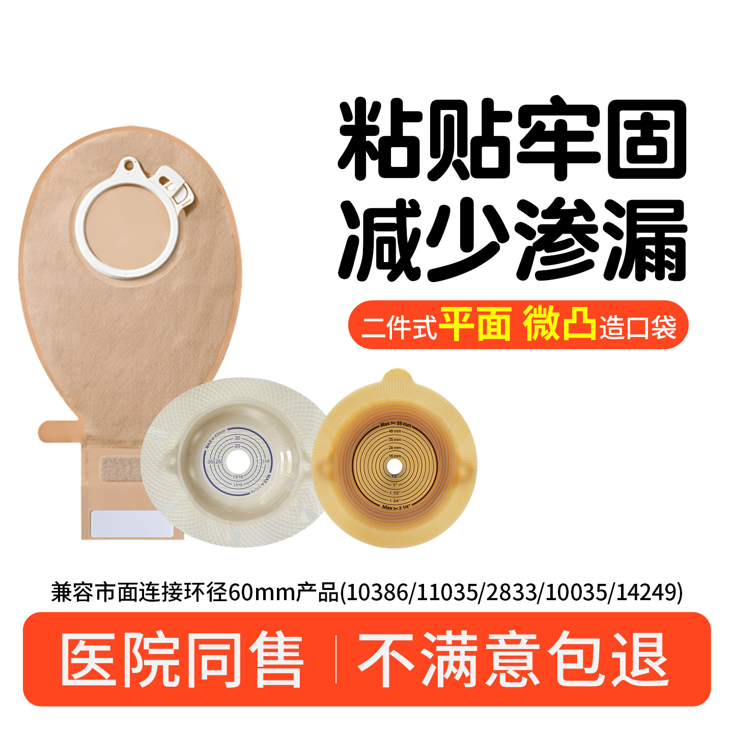 造口袋二件式微凸医用同款可排气图片