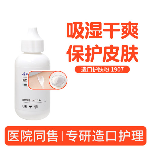造口护肤粉1907造口护理用品附件