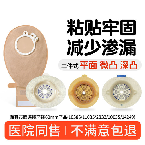 造口袋二件式医用同款不满意包退
