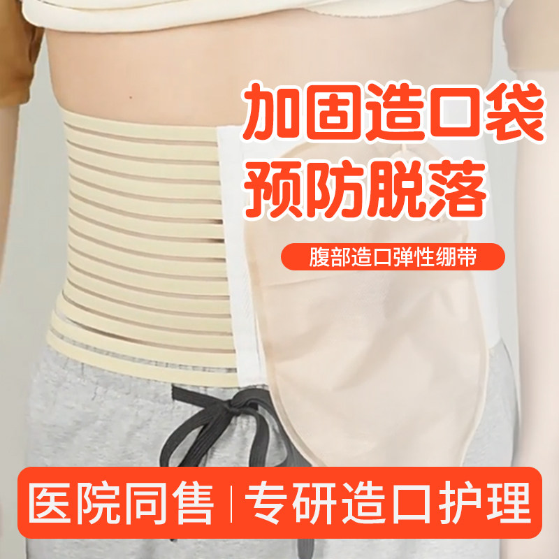 造口袋护腰带收腹带造口专用图片