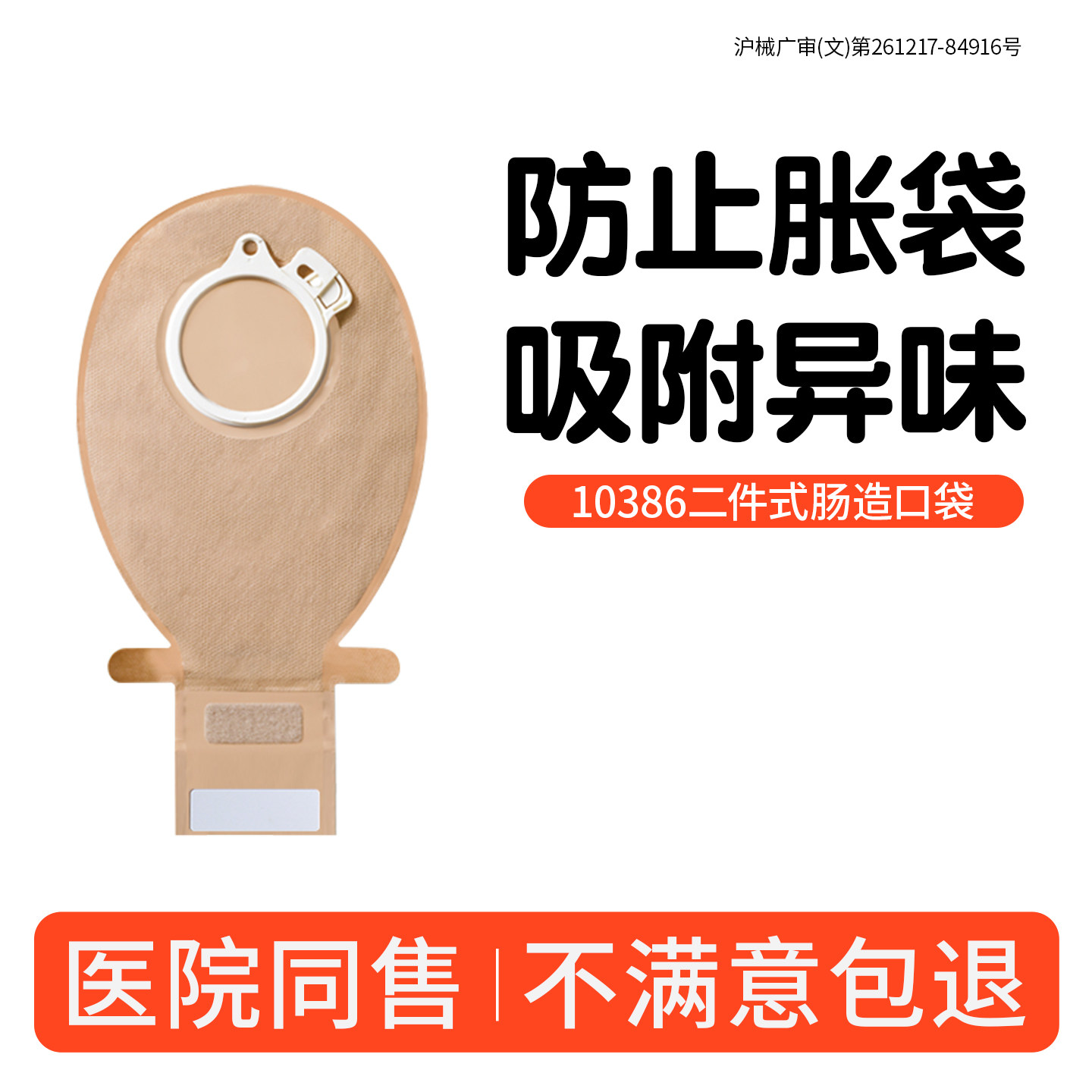 造口袋二件式10386医用同款图片
