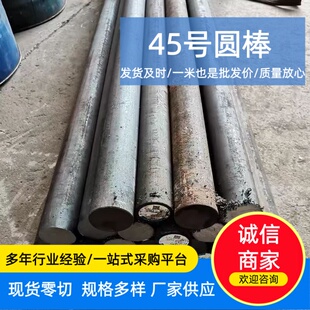 45#圆钢实心圆钢 优质45号圆棒钢棒毛料直径20-200mm任意长度切割