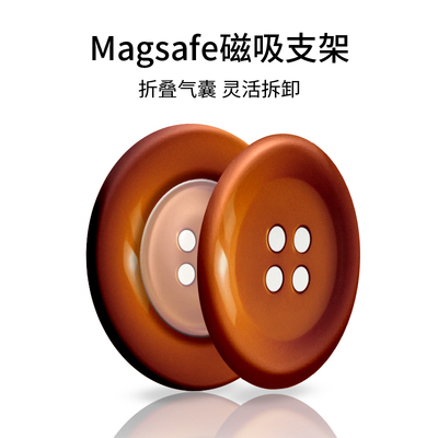 棕色纽扣适用Magsafe磁吸手机气囊支架iphone16plus苹果15伸缩折叠支架14pro艺术13mini高级感12pm直播指环扣