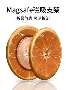 艺术橙子适用Magsafe磁吸手机气囊支架iphone17promax苹果16创意15plus直播指环扣13mini高级感12pro伸缩支架