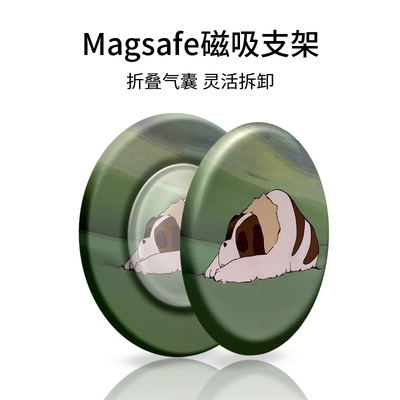 休憩的狗适用Magsafe磁吸手机气囊支架iphone16plus苹果15pro油画14promax直播指环扣13mini可爱ip12折叠支架