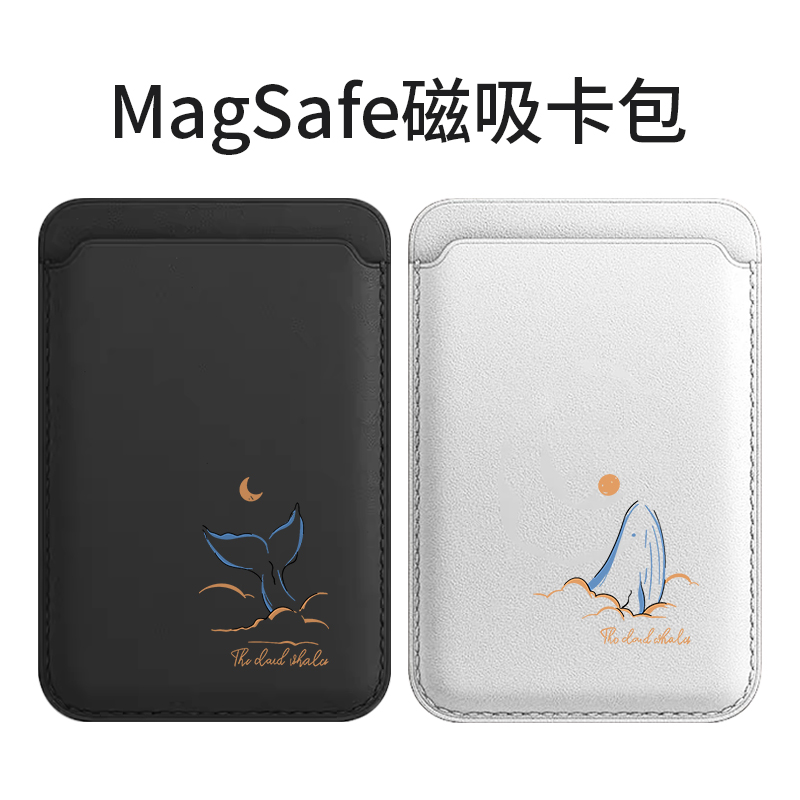 简约鲸鱼苹果magSafe磁吸卡包适用iphone16promax皮革15pro卡套式14plus啊啊13门卡配件插卡槽12皮质卡夹钱包