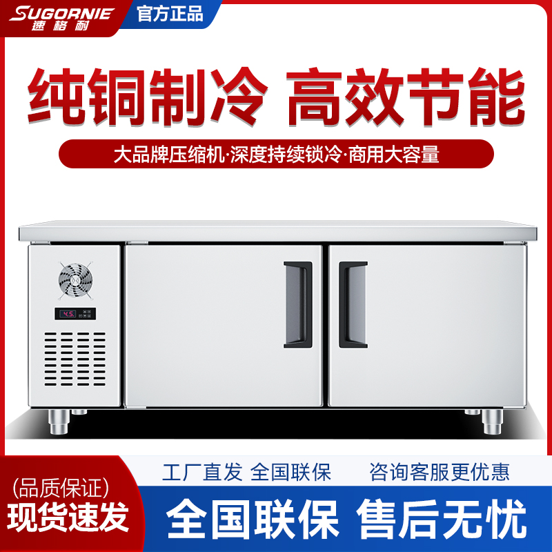 速格耐冷藏工作台冷冻柜商用冰箱平冷冰柜操作台冰柜保鲜冷柜厨房