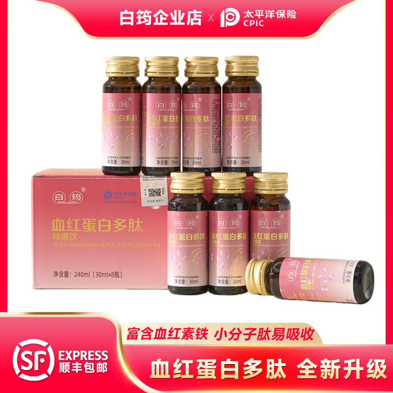 白筠血红蛋白多肽饮品血铁蛋白口服液体血红素铁