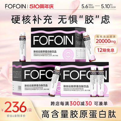 黄奕推荐FOFOIN20000mg胶原蛋白