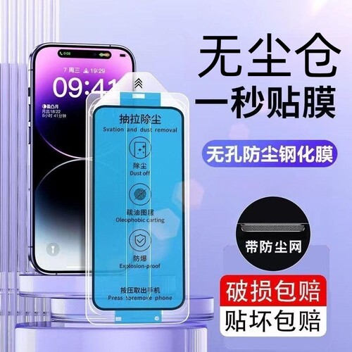 iQOO除尘防爆钢化膜自动秒贴