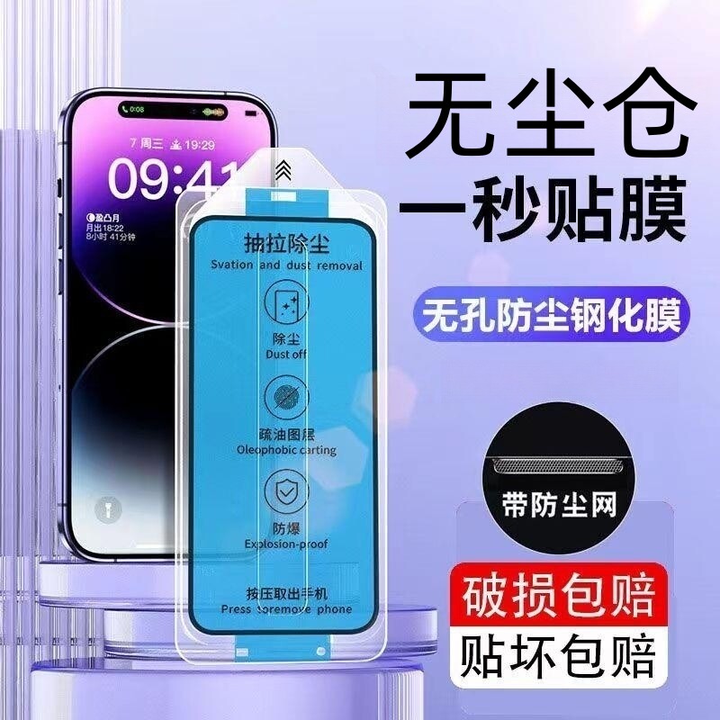 适用苹果隆腾跃钢化膜