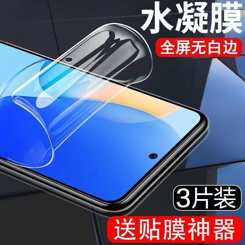 适用荣耀20青春/30pro+高清水凝膜荣耀play6/7T荣耀magic4/5/6蓝光防偷窥抗指纹荣耀x20/x30/v20/v30手机贴膜