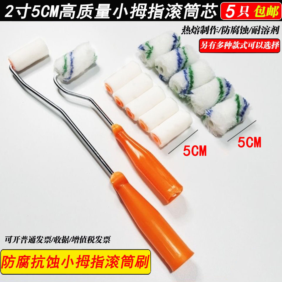 2寸滚筒刷热熔小拇指滚芯长毛棉线短羊毛油漆涂料修补涂装工具,五金/工具,滚筒刷,淘宝优惠券,粉丝福利购,淘宝优惠卷