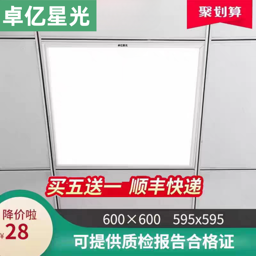 集成吊顶600x600led平板灯60x60面板灯石膏矿棉板办公室LED工程灯