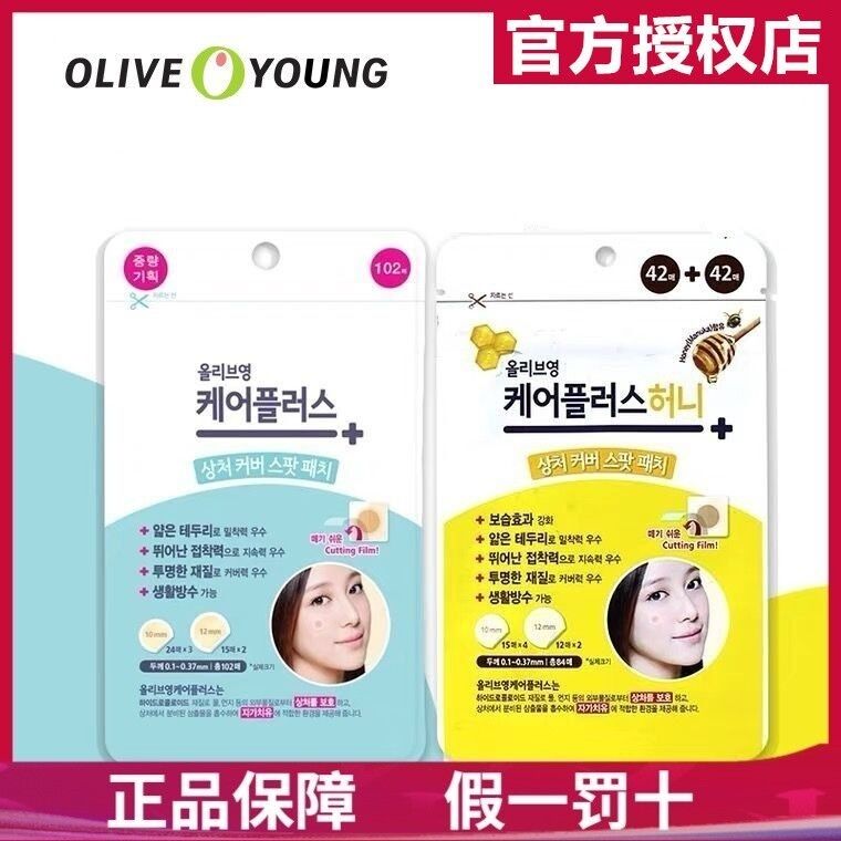 韩国OLIVEYOUNG痘痘贴欧利芙洋olive young祛痘贴隐形净痘贴遮瑕