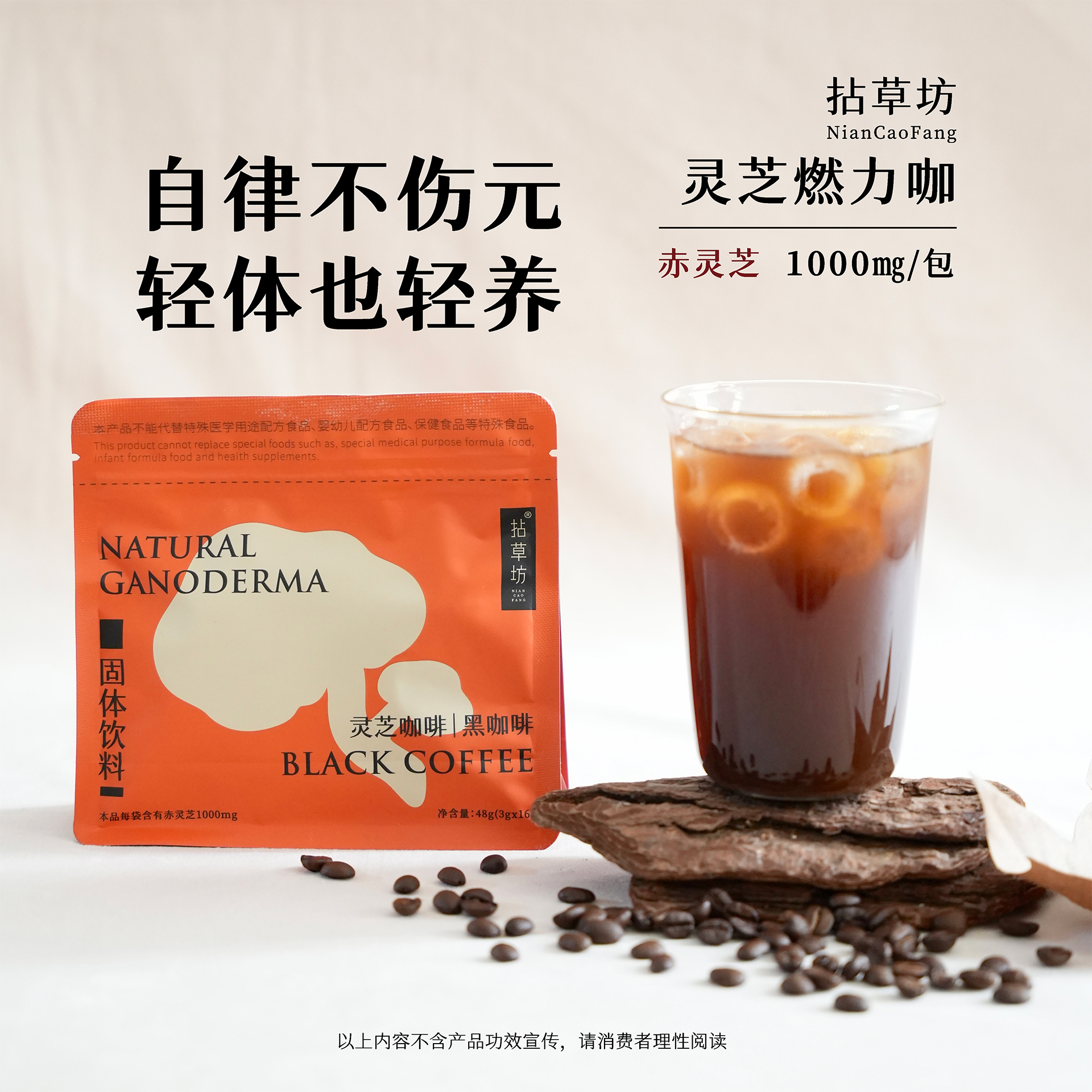 【综艺同款】拈草坊灵芝咖啡